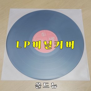 LP 비닐 (속비닐) 50매 한묶음 정전기 방지처리 무독성