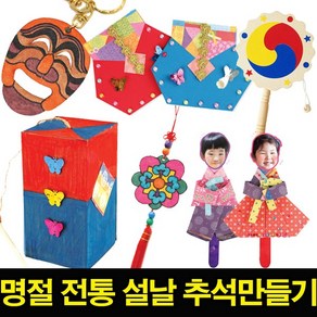 나무인형키즈 명절 전통만들기 포일아트 설날 추석만들기, 21.팬시우드 노리개만들기 도령