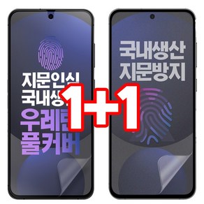 벌크온 1+1 갤럭시 S24 FE 지문방지 AG 매트 우레탄 풀커버 필름 + 우레탄 풀커버 필름, 1개