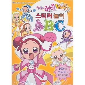 꼬마마법사 레미 Vivace 스티커 놀이 ABC, 계림(계림북스)