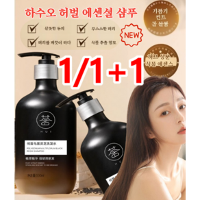 1/1+1 하수오 허벌 에센셜 샴푸 딥 클렌징 지성 피톤치드 비듬 제거 샴푸 대용량500ml, 하수오 흑영지 샴푸 500ml*1, 500ml, 2개