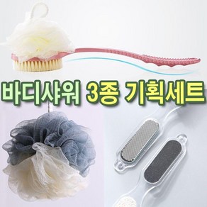 포블럭스 바디샤워 3종세트 바디브러시 샤워볼 발각질 샤워용볼, 1개, 1개