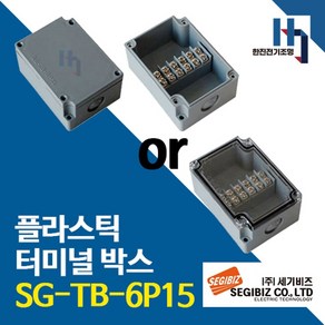 세기비즈 SG-TB-6P15 플라스틱 터미널박스 콘트롤 단자대 조인트 SGTB, 1개