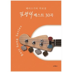 J-BASS 베이스기타 악보집 김광석 베스트 30곡