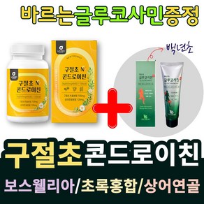 구절초 콘드로이친 1200 mg 1+1 백년초 글루코사민 크림 HACCP 인증 국산 리나닌 구절초추출물 콘드리이친 황산 정 상어 연골 보수엘리아 초록잎홍합 우슬 50대 60대 추천, 2개, 60정