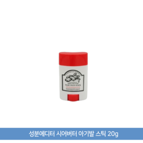 성분에디터 시어버터 아기발 스틱 20g, 2개