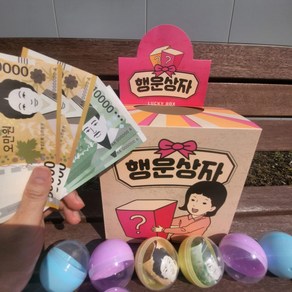 용돈 뽑기 박스 이벤트 추첨 상자 어버이날 생일 생신 기념일 깜짝 놀이, 5만원10장, 1세트, 레드