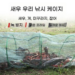 사각 대형 민물 통발 그물 바다 낚시 연결형 꽃게 어망