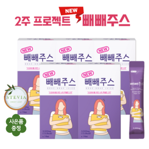 새로운 빼빼주스 2주 효과좋은 다이어트 클렌즈 주스 효소처리 스테비아 블루베리맛 올리브 클렌징주스 마스크팩 증정