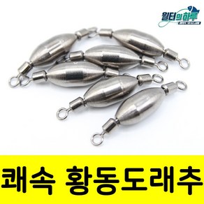 회전 도래봉돌 도래추 민물봉돌 구멍치기 바다, 1.2호(4.4g-3개입), 1개