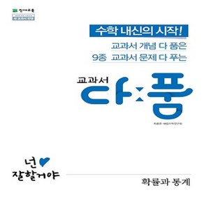 사은품★ 2025년 천재교육 교과서 다품 고등 확률과 통계