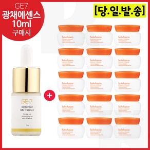 GE7 광채에센스 10ml 구매 / 샘플 탄력크림 5ml * 15개 - 총 75ml (6세대 최신형제품)