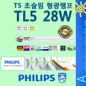 필립스 PHILIPS 28W T5 초슬림 삼파장 형광 간접 조명등 [4개], 주광색, 4개