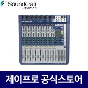 사운드크래프트 Signatue16 16채널 오디오 믹서