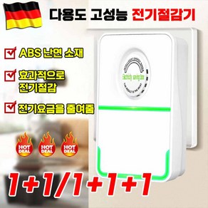 1/1+1/1+1+1 스마트 전기절감기 절전효율이 좋은 에너지절약기 전기 절약기