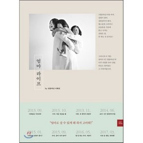 엄마 라이프, 띵굴마님 이혜선 저, 포북(fobook)