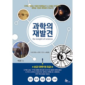 과학의 재발견, 프리윌, 배길몽