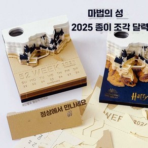 걸음마켓 2025년달력 신년맞이 2025 새해 캘린더, 1개, 해리포터 주간 달력-25년(영문판)