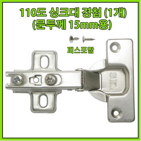 경첩, 1개