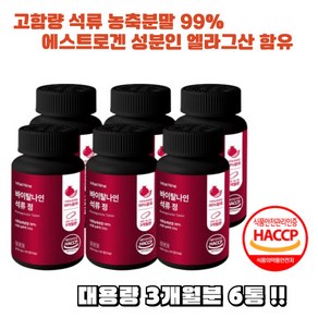 현스헬시 터키산 프리미엄 석류농축분말 99% 600mg, 6개, 90정