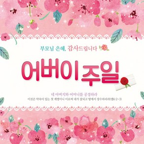 맑은누리디자인 어버이주일 현수막 402 (수정불가)