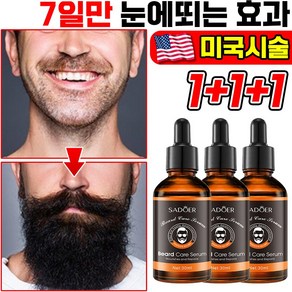 1/1+1/1+1+1 미국 기술 발모제 눈썹영양제 수염발모제 눈썹발모 수염영양 볼타입