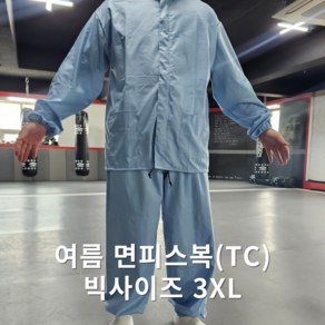 <공구파는언니> 빅사이즈 (3XL) TC 면피스복 여름 하계 작업복 얇고 가벼운 방진복 도장복 청소복, 1개, 하늘색