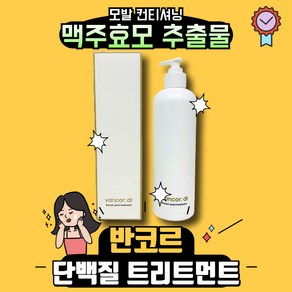 반코르 맥주효모 트리트먼트, 1개, 500ml