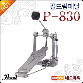 Peal P-830 펄 P-830 베이스 드럼페달(싱글), 1개