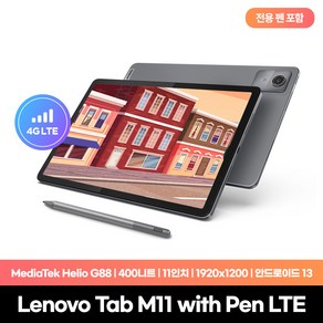 [Lenovo Cetified] Tab M11 LTE with Pen 그레이 국내정식수입, 루나 그레이, 128GB, Wi-Fi+Cellula