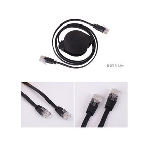 CAT.6 평면 플랫 자동감김 약 1.1M 1Gbps 속도 UTP 비차폐 트위스터드 페어방식 랜 케이블 문틈 사무실, 1개
