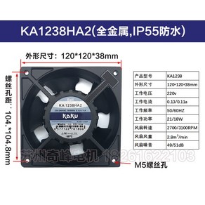 대형선풍기 KA1238HA2AC220V공업 기 배전함 방열 환풍기 축환풍기 12cm, T02-KA1238HA2기름을 함유한