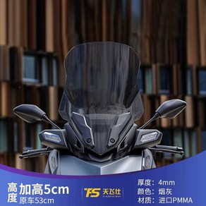 XMAX 윈드스크린 롱 쉴드 엑스맥스 미러킷 프론트, 23년 연회색 58cm