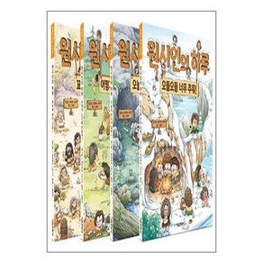 원시인의 하루 1~4권 재정가 세트, 서울문화사