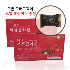 (2박스) 석류콜라겐 더조은 20g x 30포, 2개