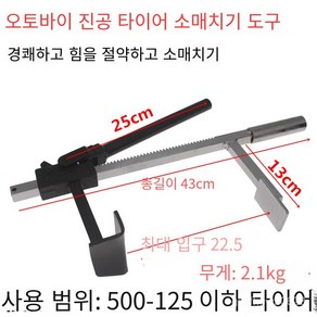 타이어 탈착기 오토바이 분리 분해 교체 공구 수동, 1개