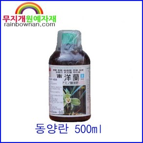 (무지개) 동양란 500ml 식물영양제 유기질비료 난초, 1개