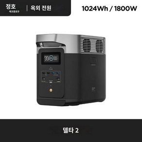 에코플로우 올인원 인산철 파워뱅크 델타2(1024Wh)캠핑 차박 낚시 220V배터리 발전기대용, 1개, A. DELTA-2 1800W