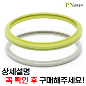 PN풍년 알루미늄 압력솥 전용 패킹, 26cm, 1개