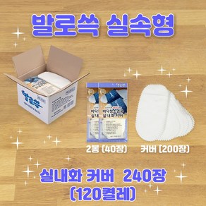 발로쓱 실내화커버