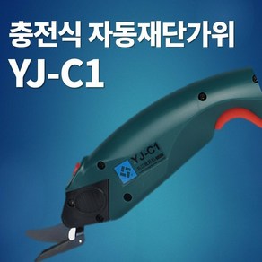 자동재단기 원단재단기 전동재단기 원단재단기 충전식 자동재단가위, 진곤색, YJ-C1