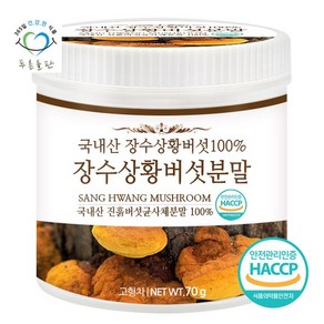 국내산 장수 상황 버섯 분말 가루 70gx1통, 70g, 1개, 상세페이지 참조, 상세페이지 참조