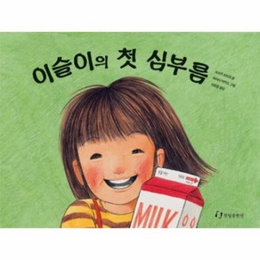 이슬이의 첫 심부름, 상품명