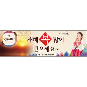 [맑은누리디자인] 설날현수막 002-(200x60cm) [주문제작] 새해현수막 신년 설 명절 전통 신정 구정 인사 선물