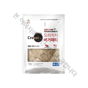 CJ 크레잇 으라차차 버거패티 1kg