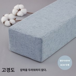 침대틈새쿠션 린넨 틈새쿠션 틈막이 침대 사이, B. 그레이 블루 8cm 두께