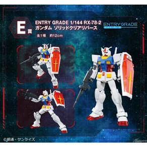 EG RX-78-2 퍼스트 건담 E상 솔리드 클리어 리버스 2021년 이치방쿠지 한정판