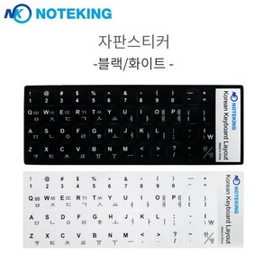 PC 노트북 맥북 키보드 영문 자판 한글 스티커 블랙 화이트 숫자 키패드 전용 옵션 노트킹, 1개