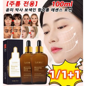 【주름 전용】보색인 항주름 에센스 로션 100ml 탄력앰플 얼굴에센스, 1개