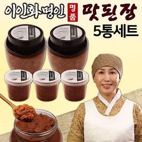 [한식대가] 이인화 명인 명품 맛된장 5통 재래식 한식 된장 찌개 국 만능맛된장 쌈장